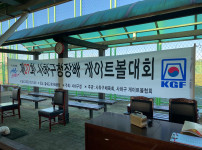 제 27회 사하구청장배 게이트볼대회