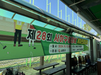 제 28회 사하구청장배 게이트볼대회