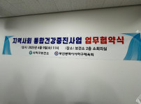 부산광역시사하구체육회와 사하구보건소 업무협약