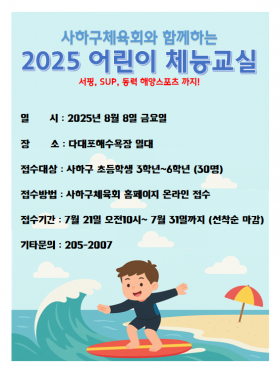 2025 어린이체능교실
