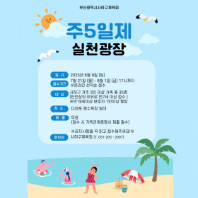2025 주5일제실천광장